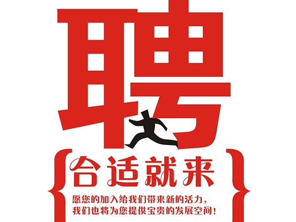 安博官方网页版2015年招聘信